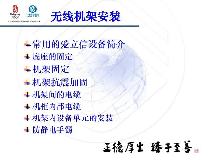 室內基站設備安裝及規(guī)范ppt